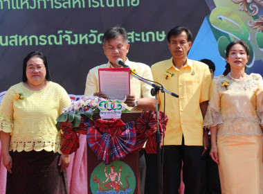 &quot;วันสหกรณ์แห่งชาติจังหวัดศรีสะเกษ ประจำปี 2567 ตลาดนำ ... พารามิเตอร์รูปภาพ 1